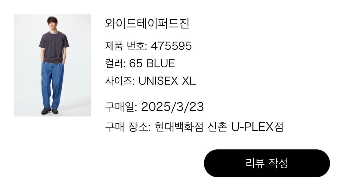 (XL) 유니클로 와이드 테이퍼드 진 - 65 BLUE 블루 상품이미지5