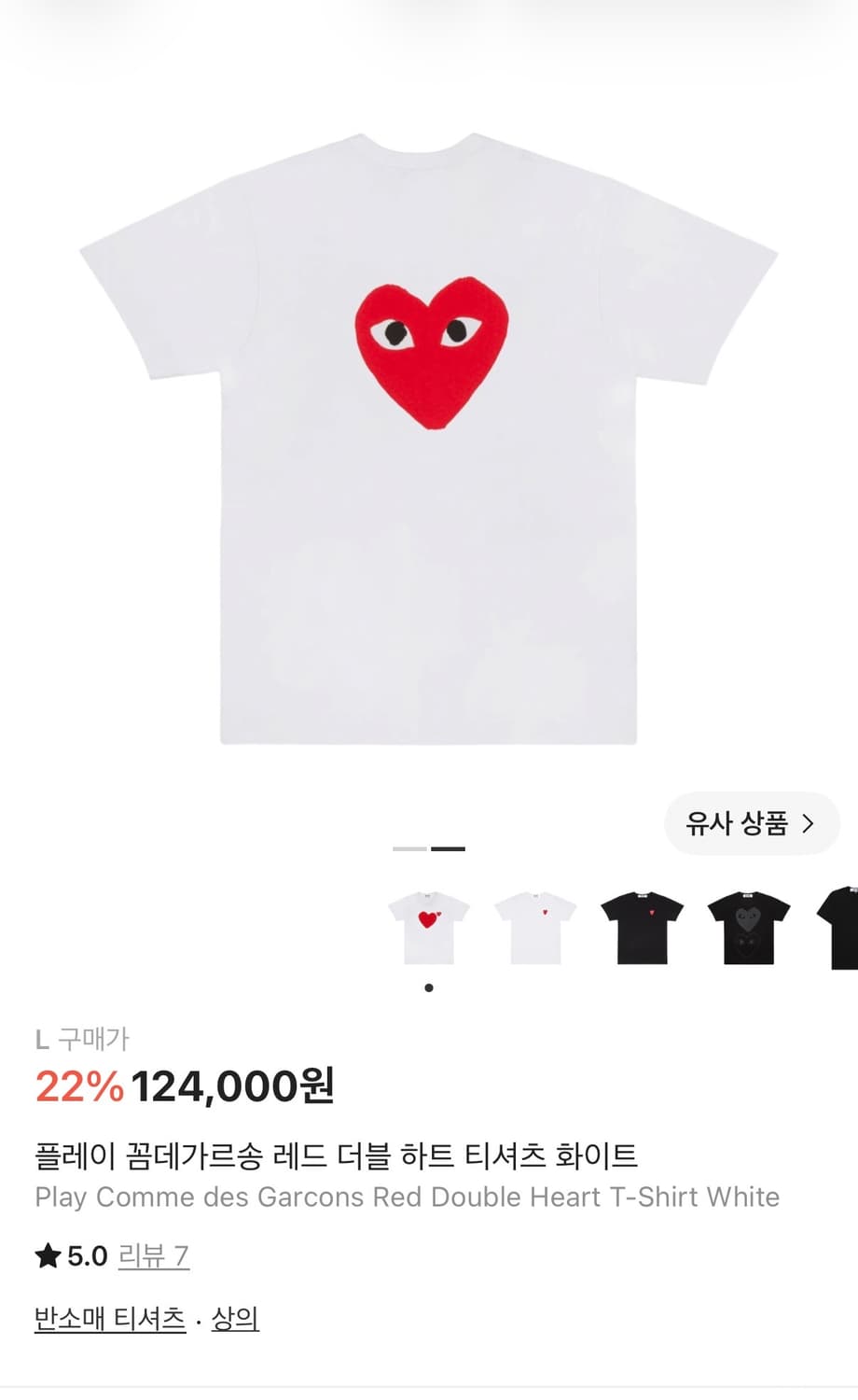 플레이 꼼데가르송 레드 더블 하트 티셔츠 화이트 상품이미지1
