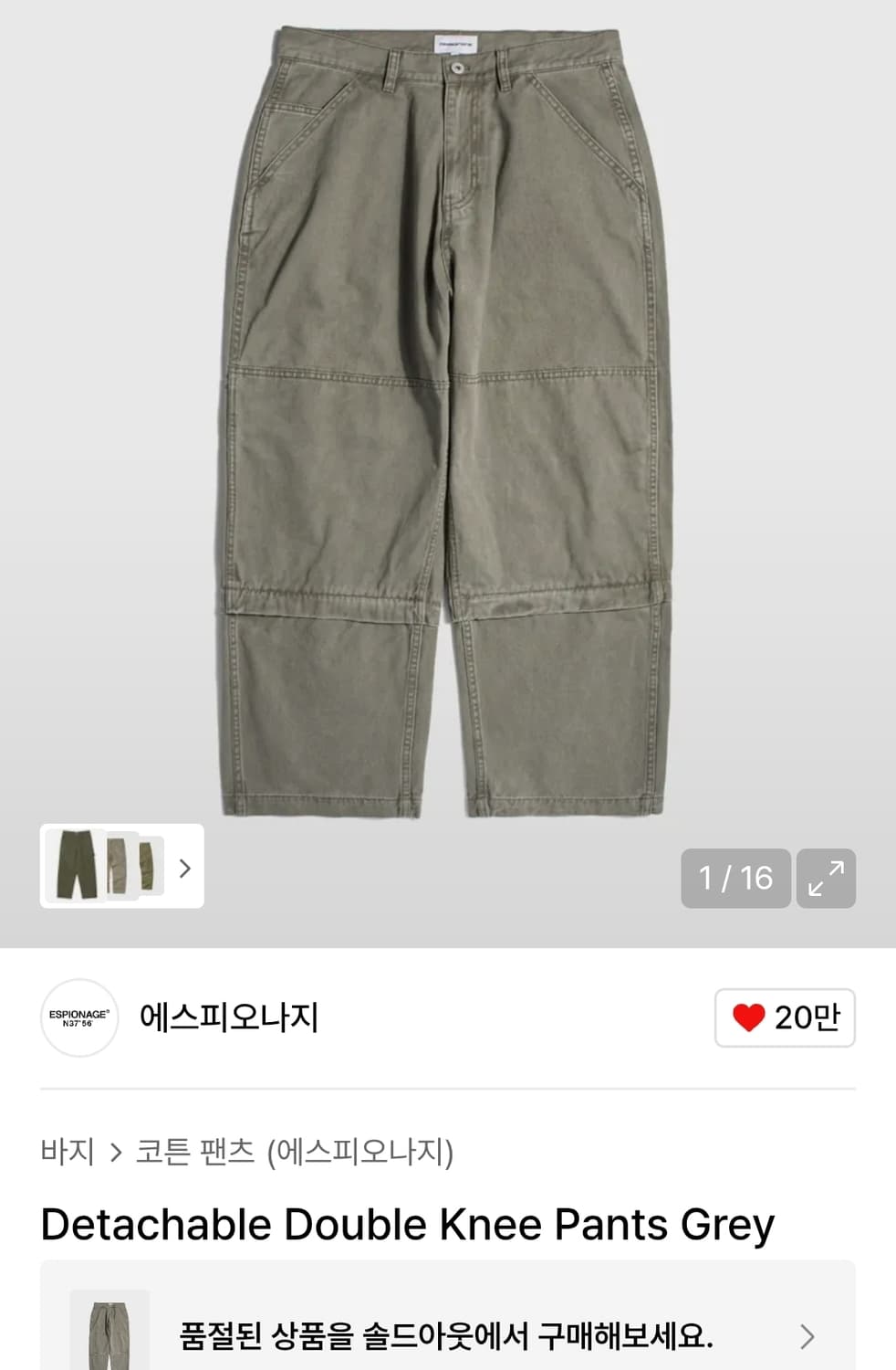 에스피오나지 디테쳐블 더블니 팬츠 그레이 L 상품이미지2