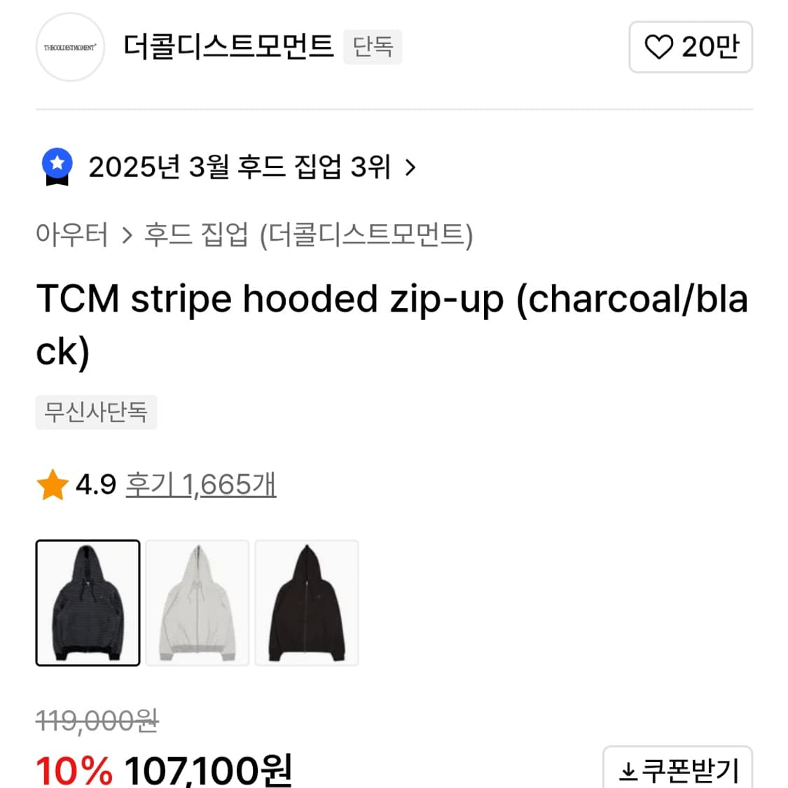 더콜디스트 모먼트 후드집업 상품이미지2