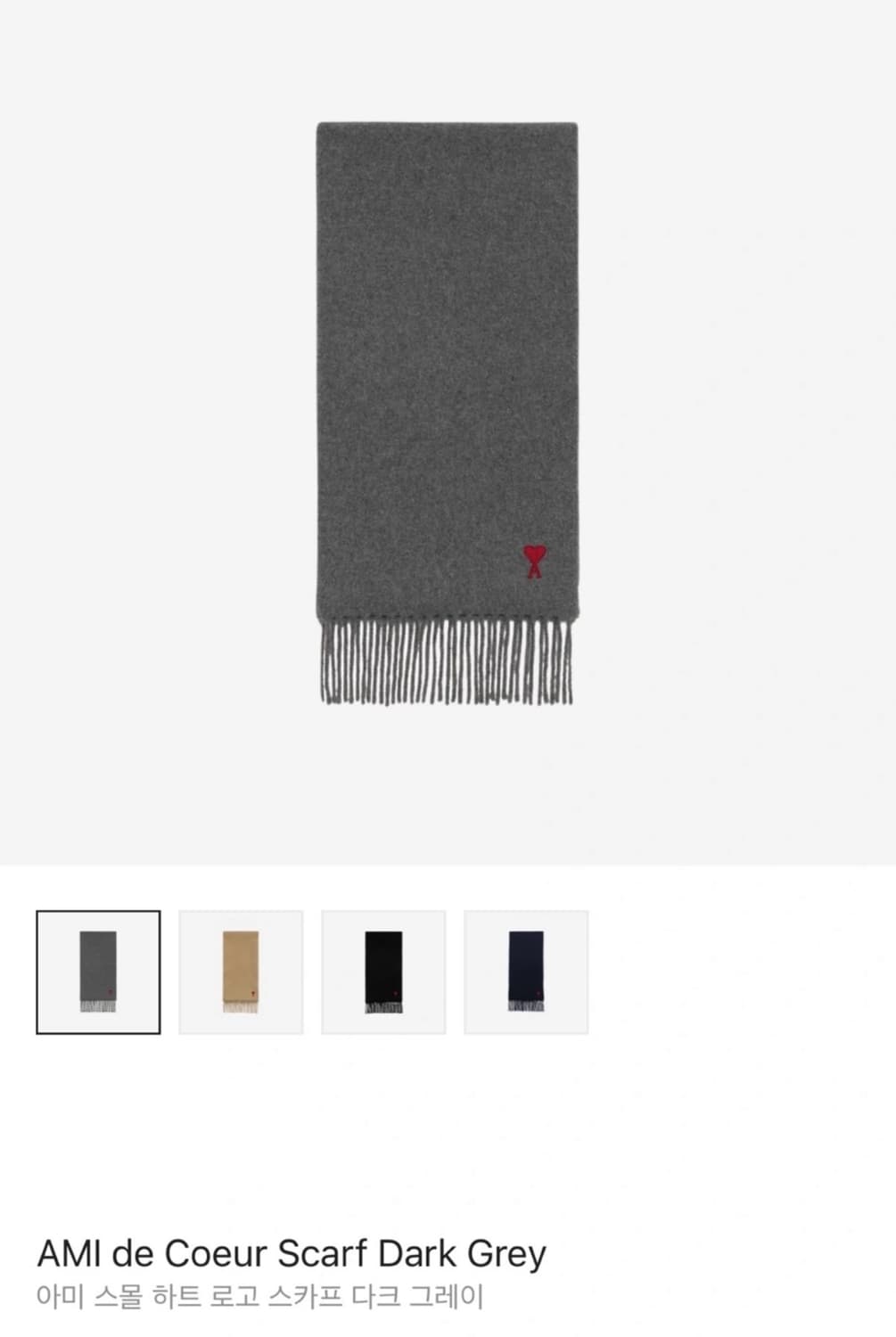 아미 스몰 하트 로고 스카프 다크 그레이 (새제품) 상품이미지1