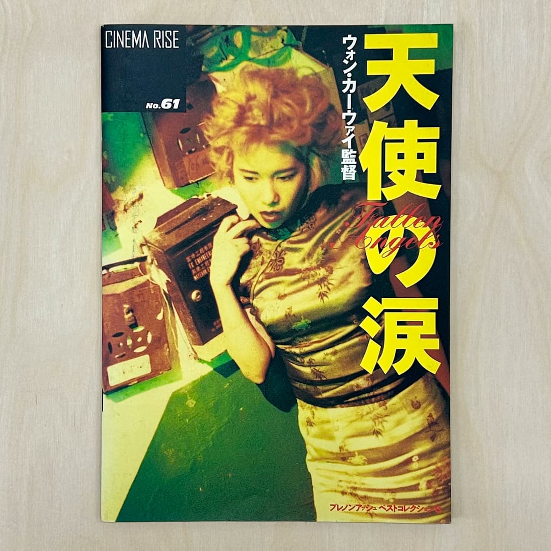 왕가위 감독 타락천사(1995) 일본판 오리지널 팸플릿 + 플라이어  상품이미지1