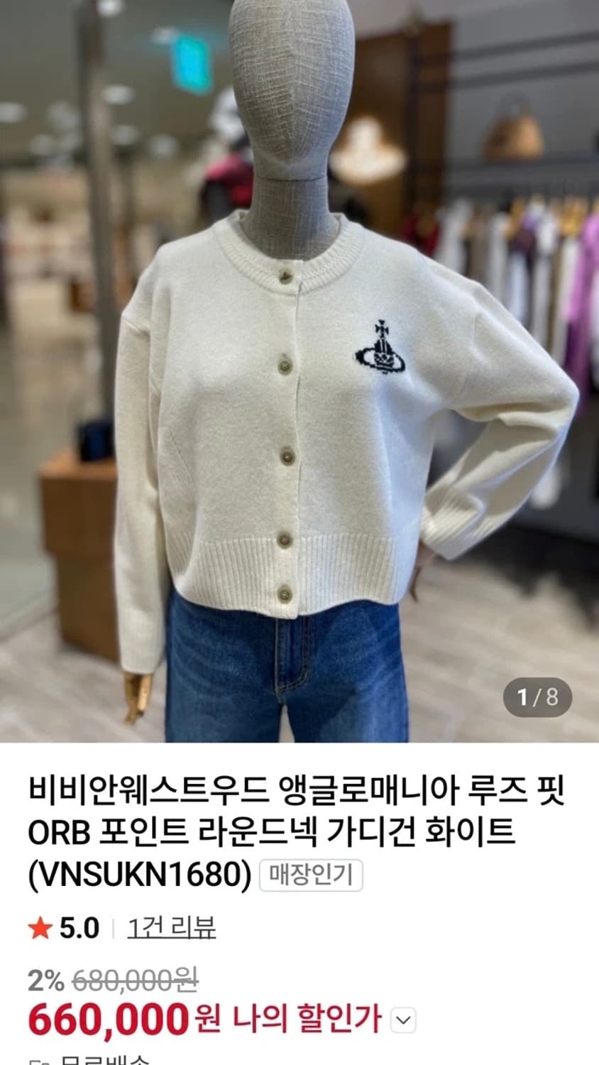 vivienne westwood anglomania cardigan 상품이미지1