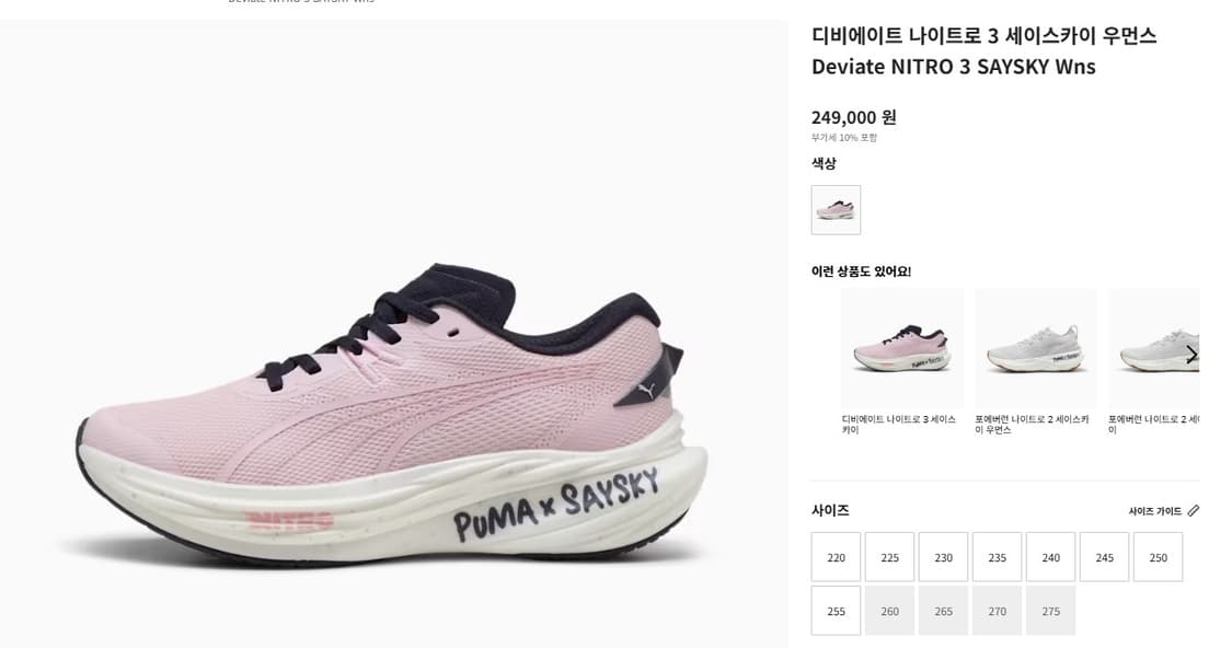 푸마 디비에이트 나이트로3 세이스카이 우먼스 상품이미지7