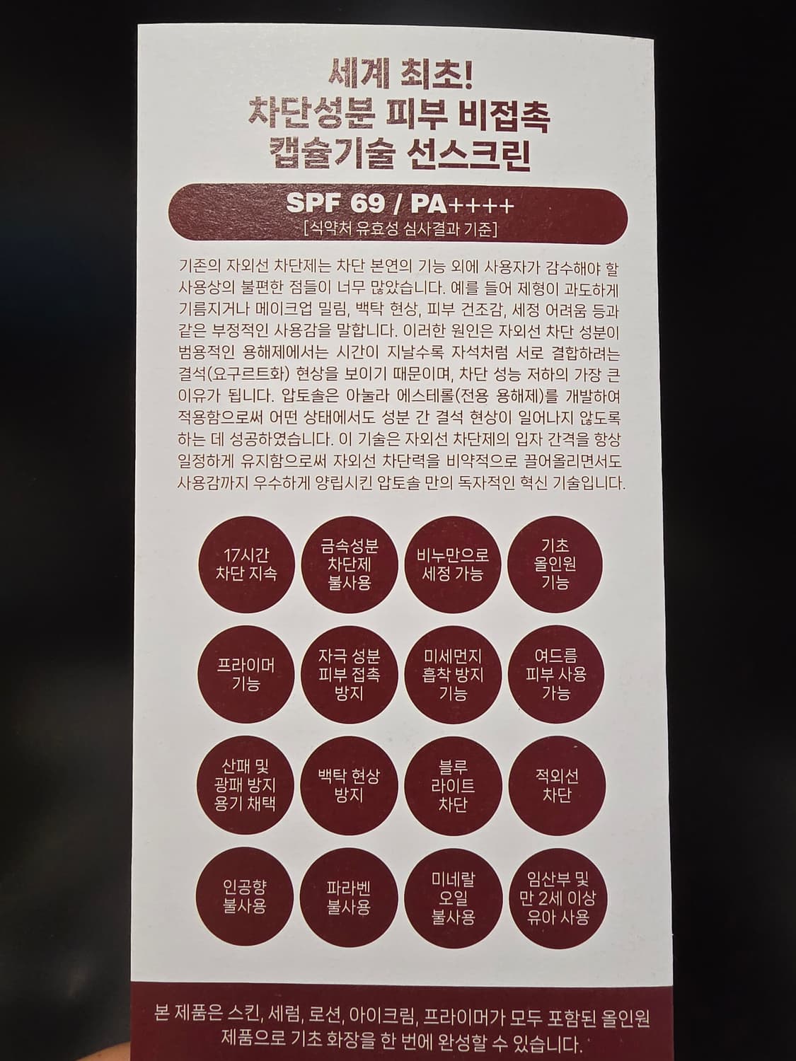 압토솔 선크림 상품이미지2