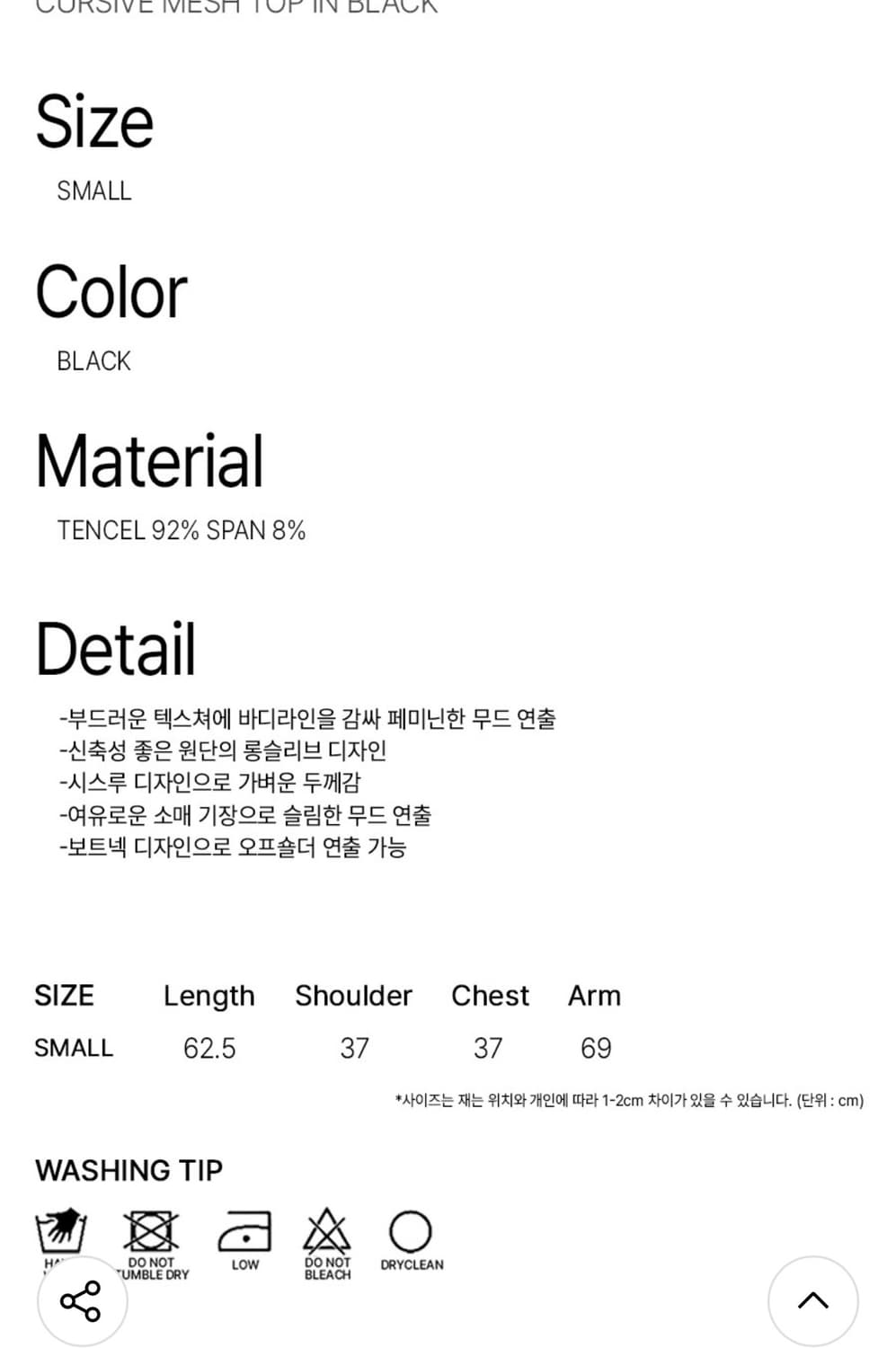 락케이크 Cursive Mesh Top - Black 상품이미지5