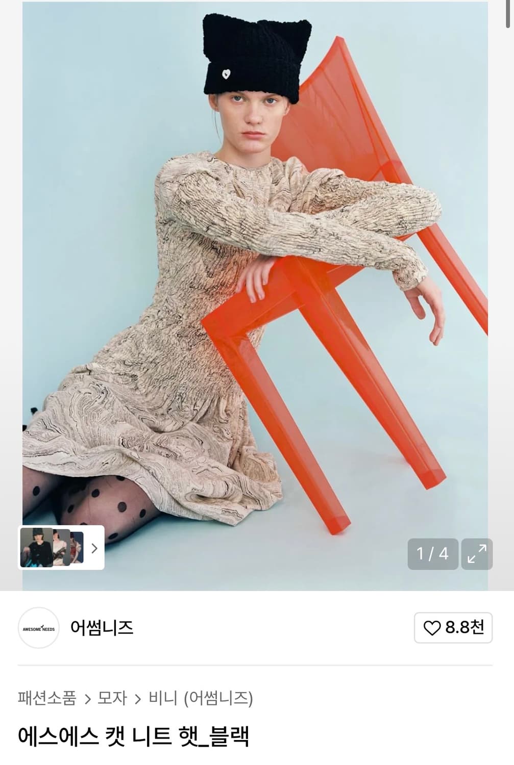 어썸니즈 에스에스 캣 니트 햇 블랙 (고양이비니) 상품이미지1