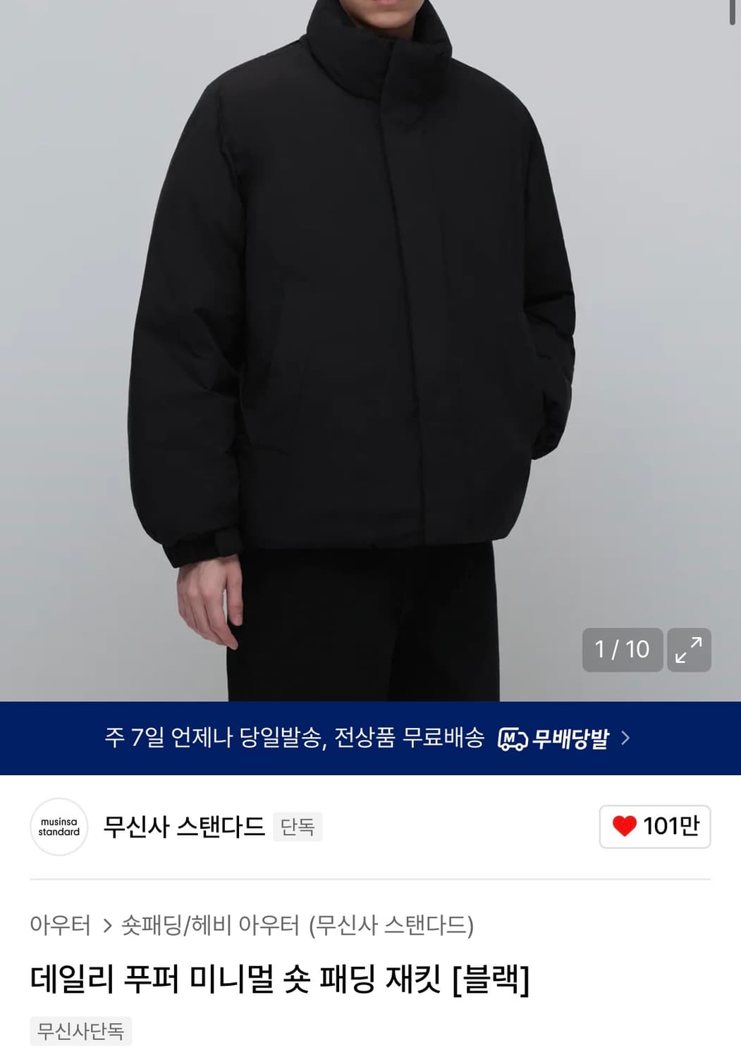 무신사스탠다드 데일리 푸퍼 미니멀 숏 패딩 재킷 XL사이즈 판매합니다 상품이미지1