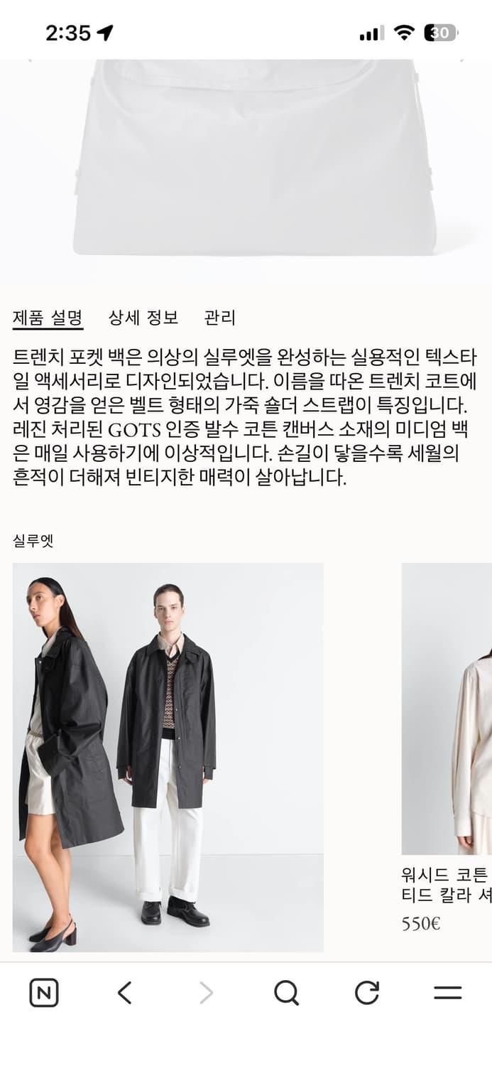 르메르 25FW 미디엄 트렌치 포켓 백 슬레이트 블랙 상품이미지4
