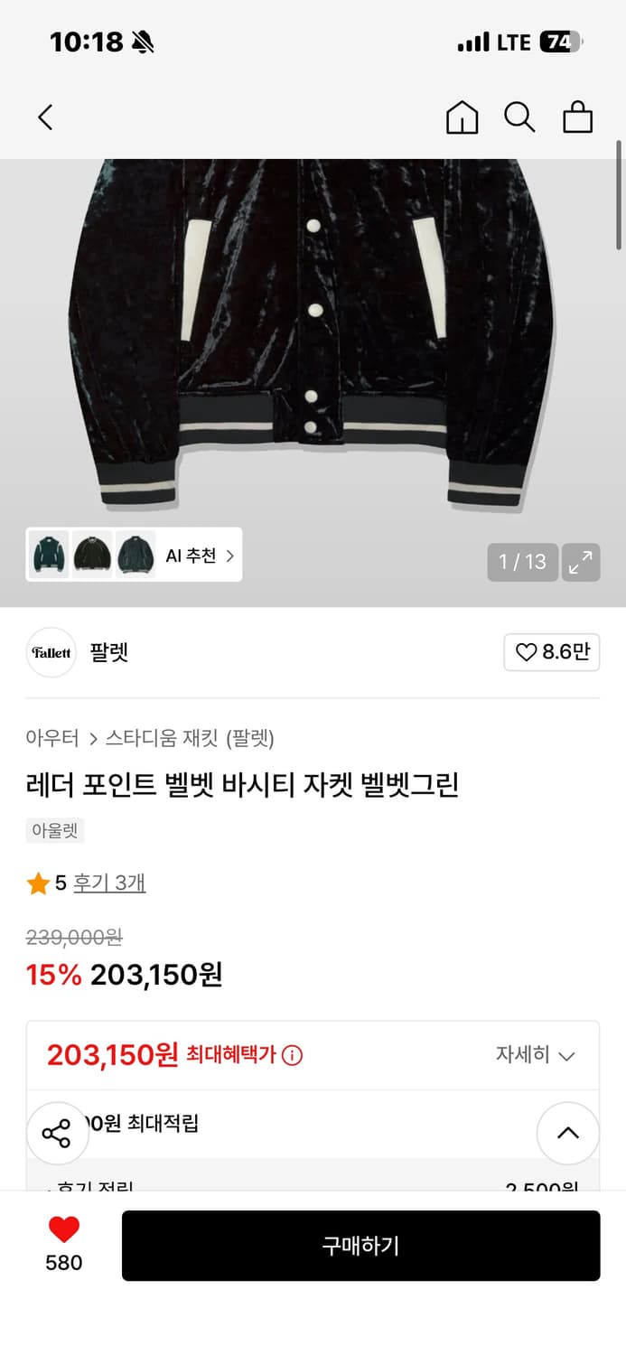 [새상품] 팔렛 벨벳 바시티 자켓 (벨벳 그린) M 상품이미지2