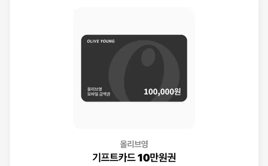 올리브영 기프티콘 구해요 상품이미지1