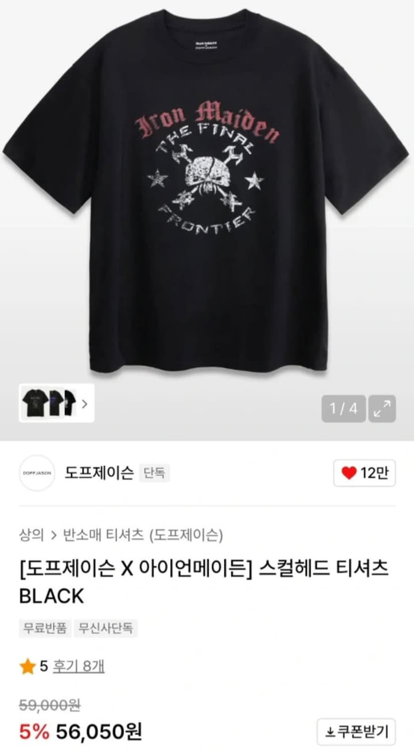 도프제이슨 아이언에이드 스컬헤드 티셔츠 상품이미지1