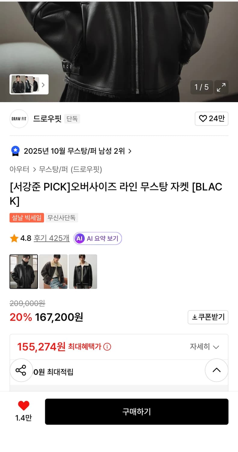 드로우핏 오버핏 무스탕 상품이미지2