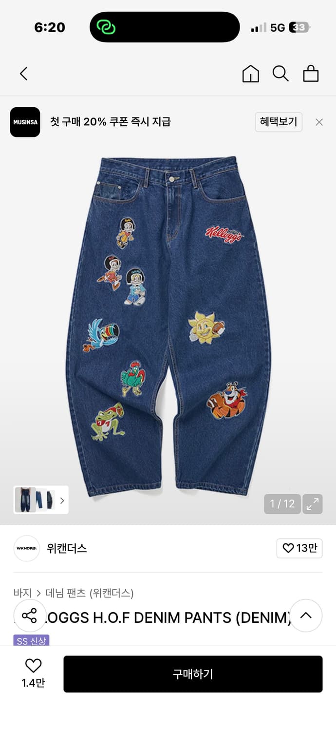 위캔더스 켈로그 데님 L 상품이미지1