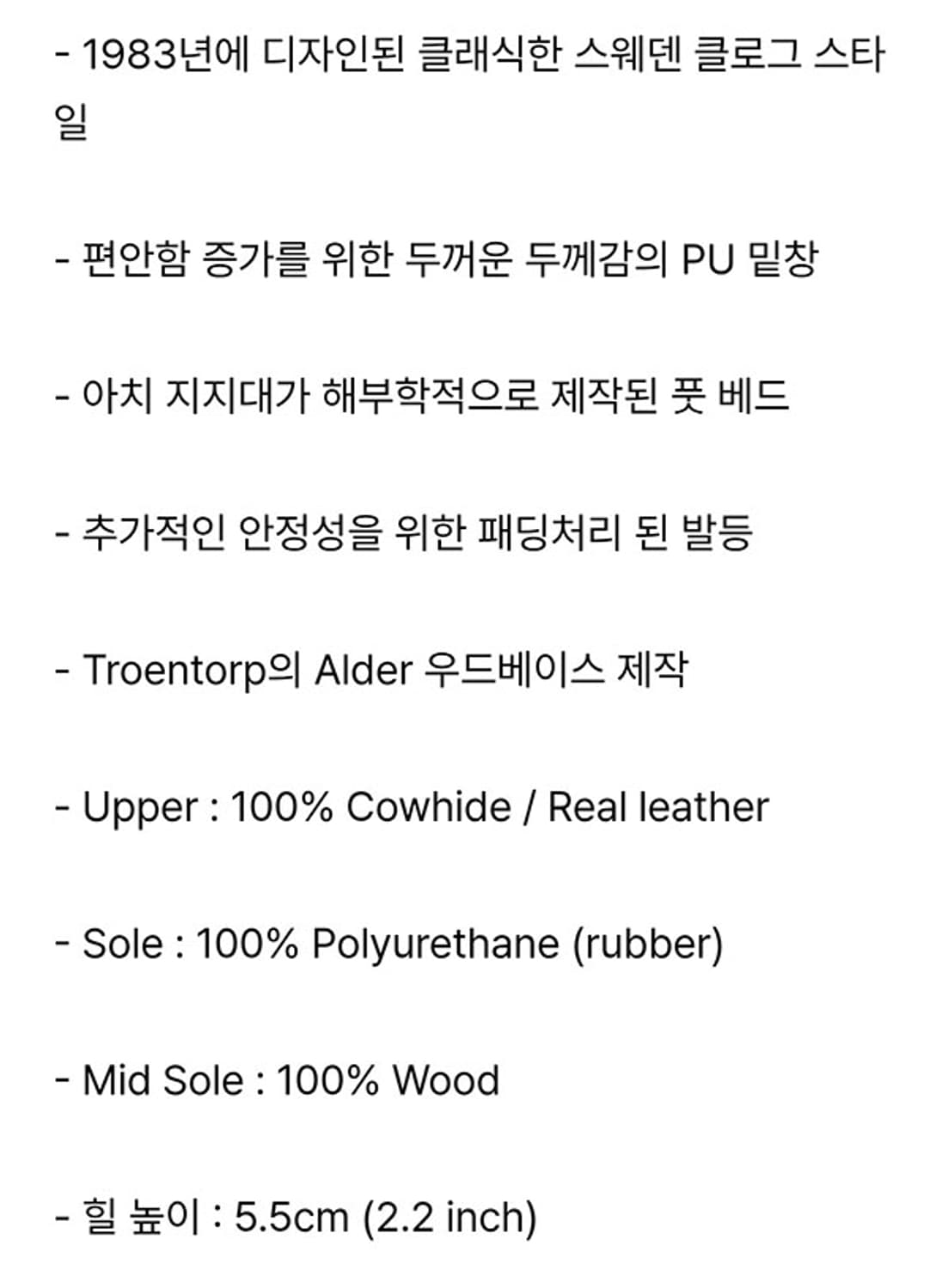 트로엔토프 클로그 240 상품이미지7