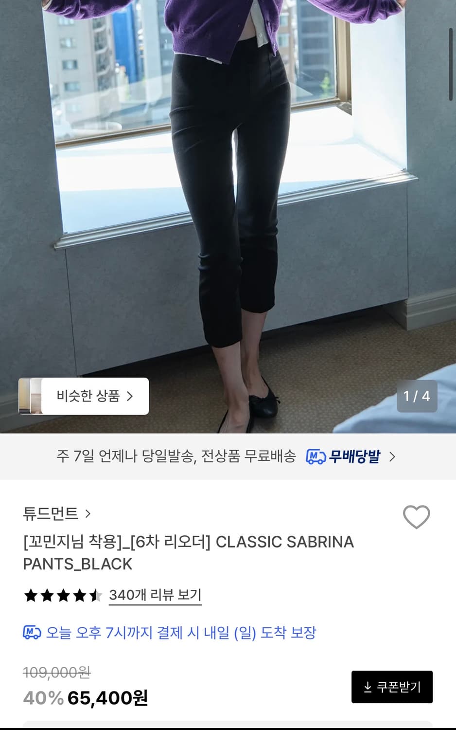 튜드먼트 사브리나 카프리 팬츠 새상품 라지 상품이미지1