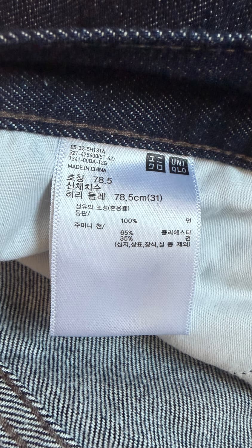 유니클로 jwa 진청 31 상품이미지3