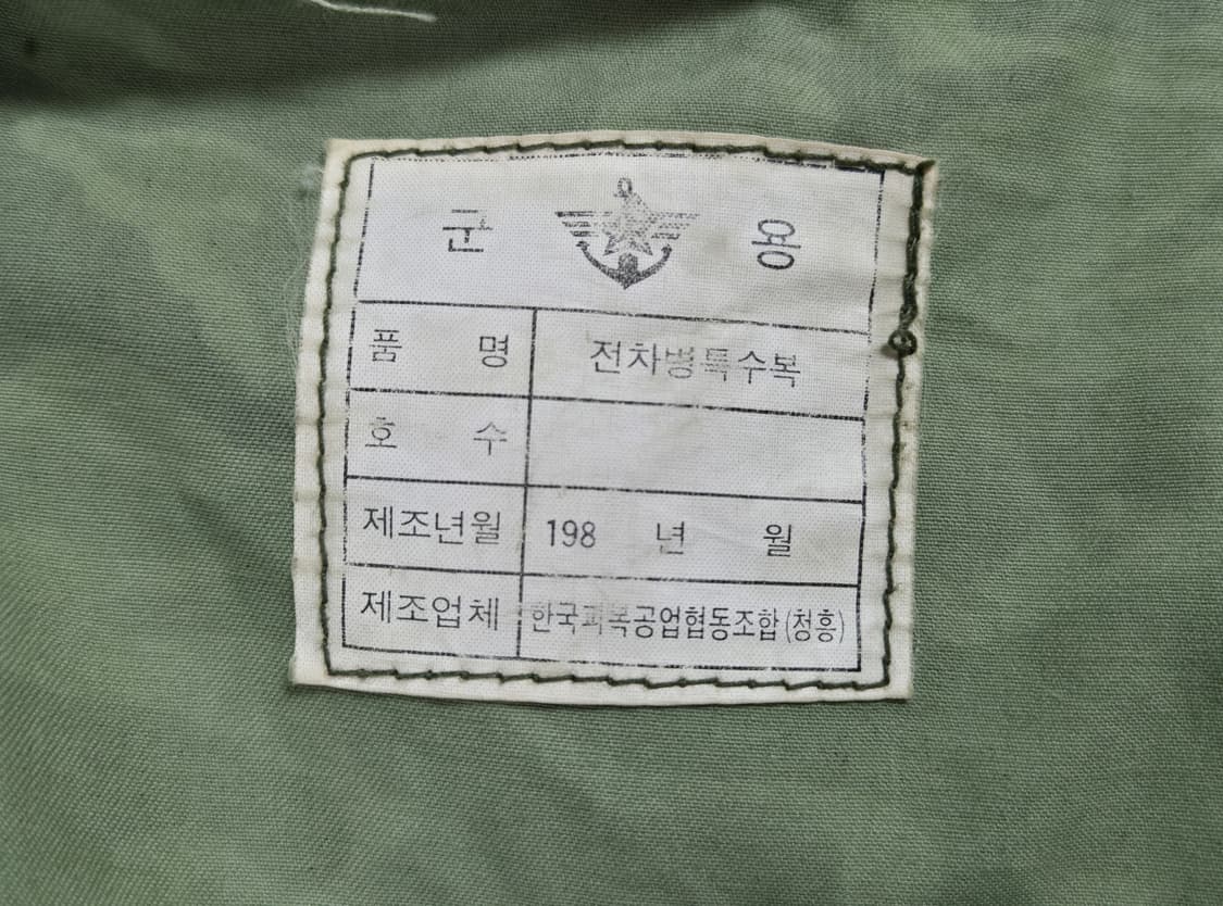 육군 구형 충정무늬 전차병 특수복 기갑복 전투복 오버롤 커버롤 (L) 상품이미지10