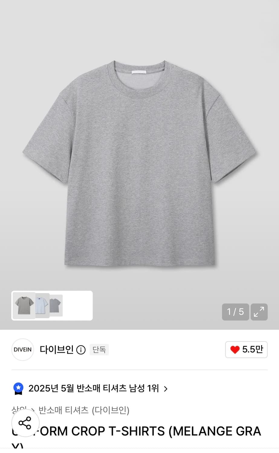 [다이브인] 유니폼 크롭 티셔츠 그레이/블랙 1사이즈 상품이미지1
