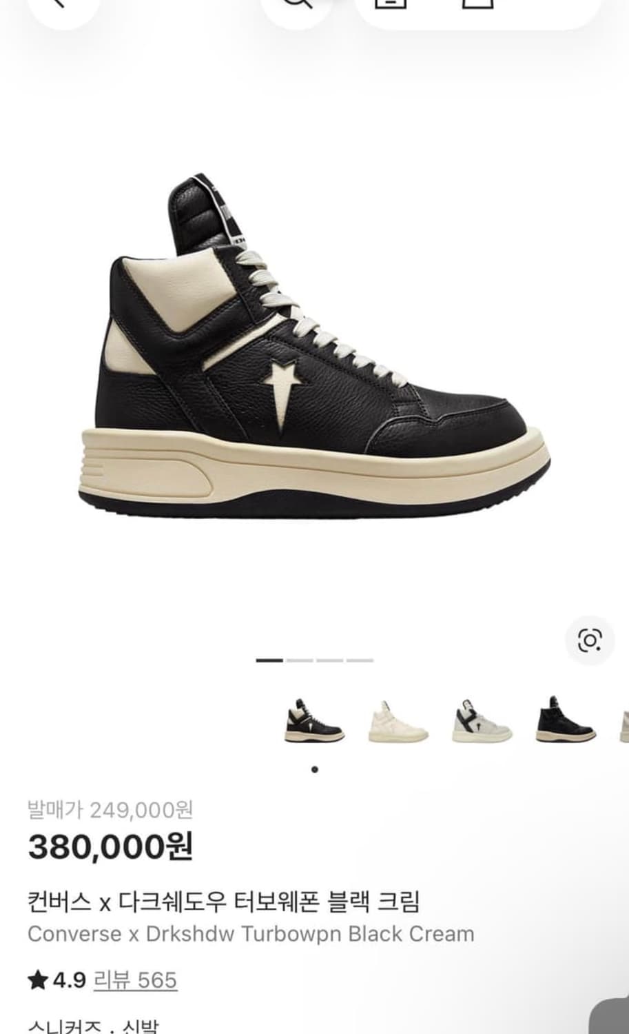 릭오웬스 컨버스 터보웨폰 44 상품이미지1