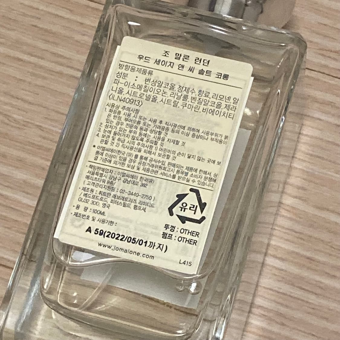 조말론 우드세이지 씨솔트 100ml 상품이미지3