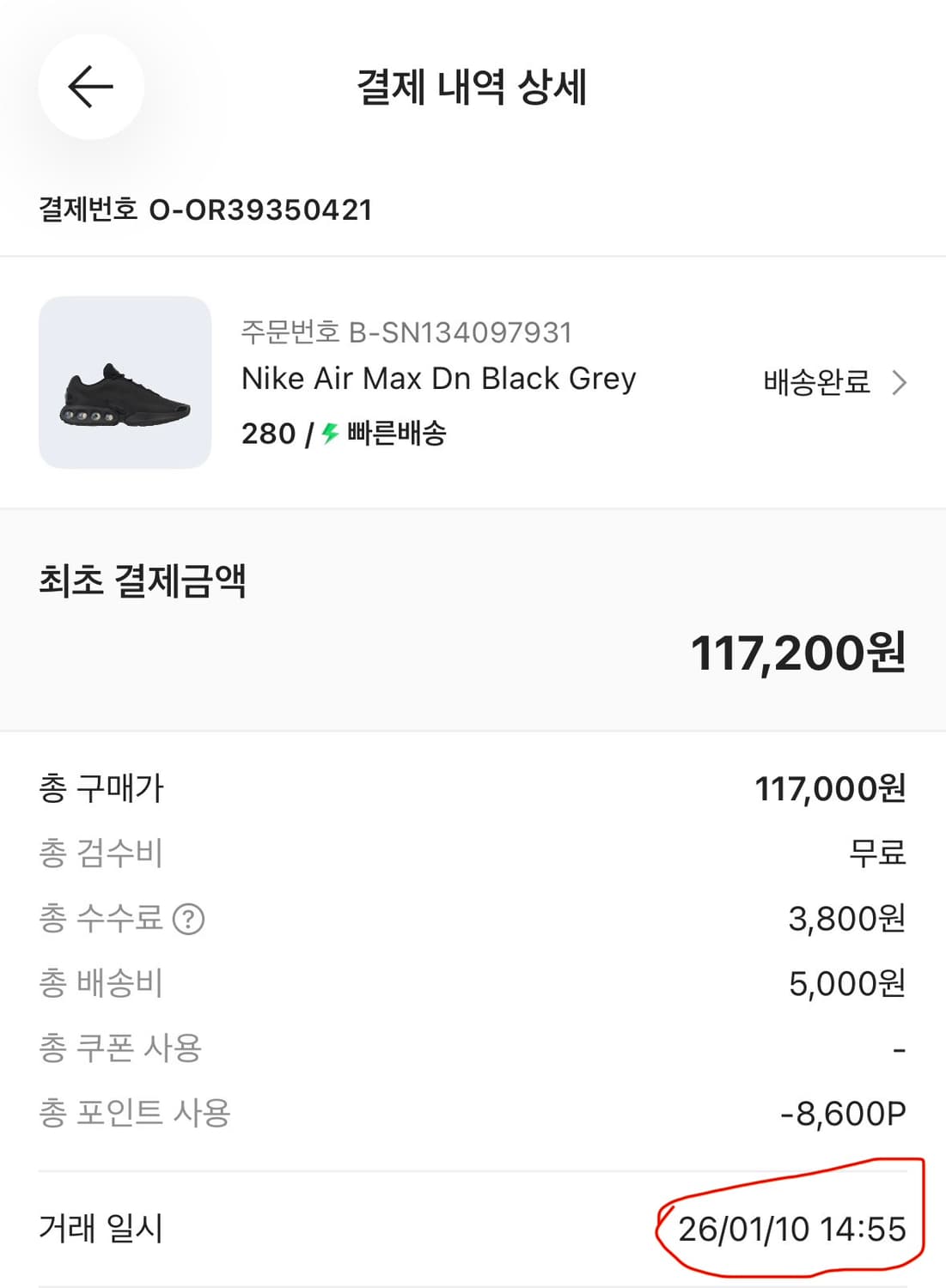 1월10일 구매) 나이키 / 에어맥스 Dn 블랙 그레이 / 280 상품이미지6