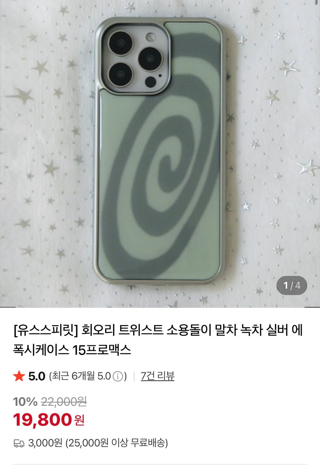 유스스피릿 아이폰 17 에폭시 케이스 상품이미지1