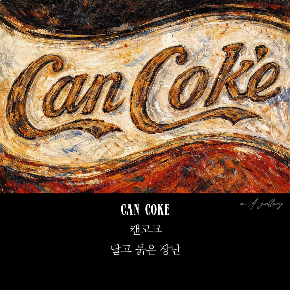 Can Coke 브로치 남자 여자 엔틱 빈티지 명품 병뚜껑 콜라 상품이미지6