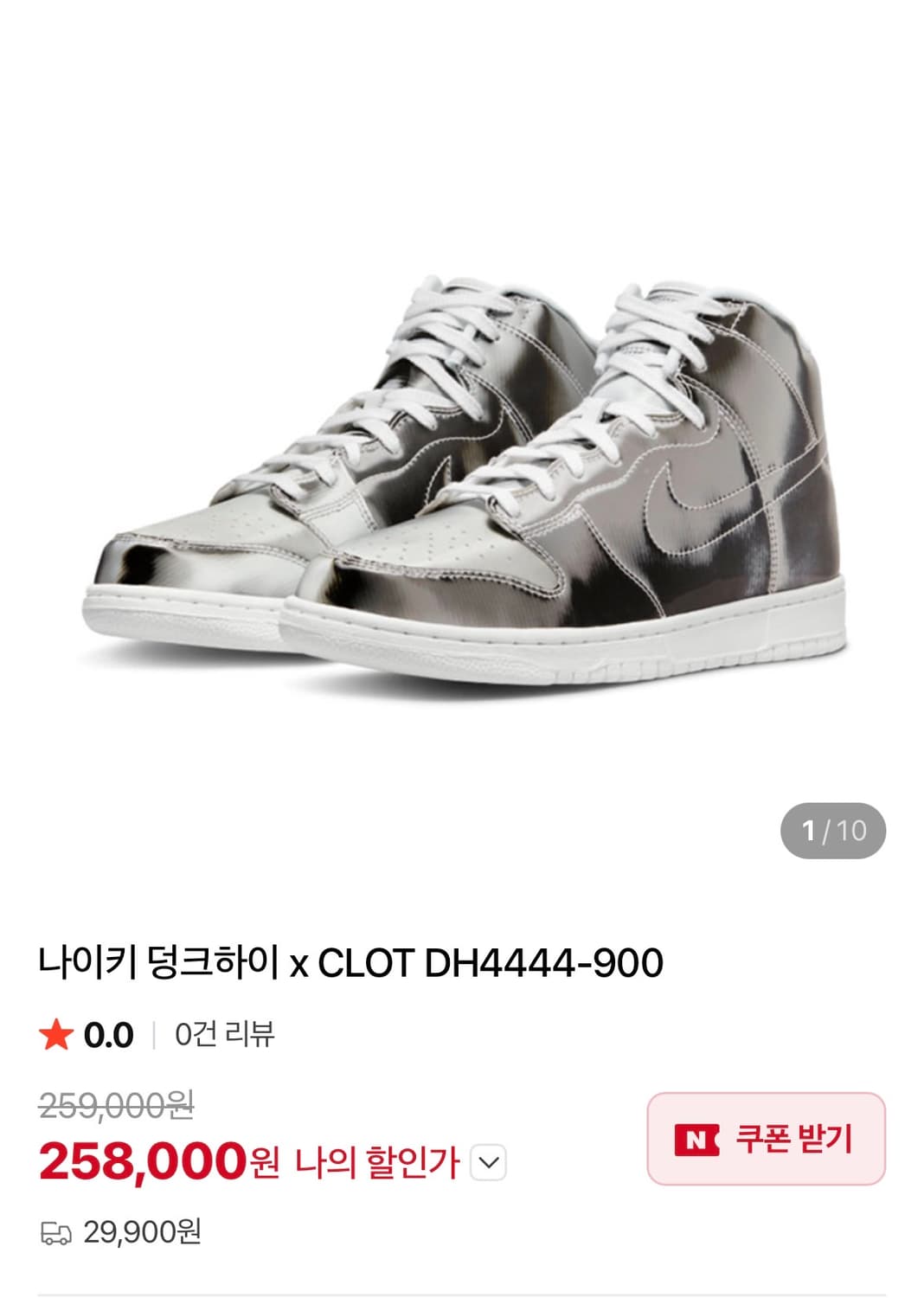 나이키 덩크하이 x CLOT 실버 메탈릭 270 상품이미지1