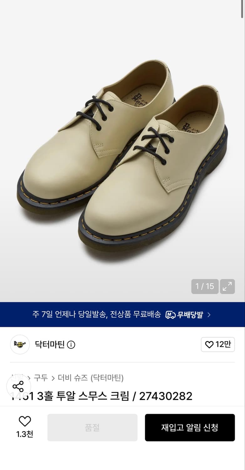 닥터마틴 1461 3홀 투알 스무스 크림 상품이미지1