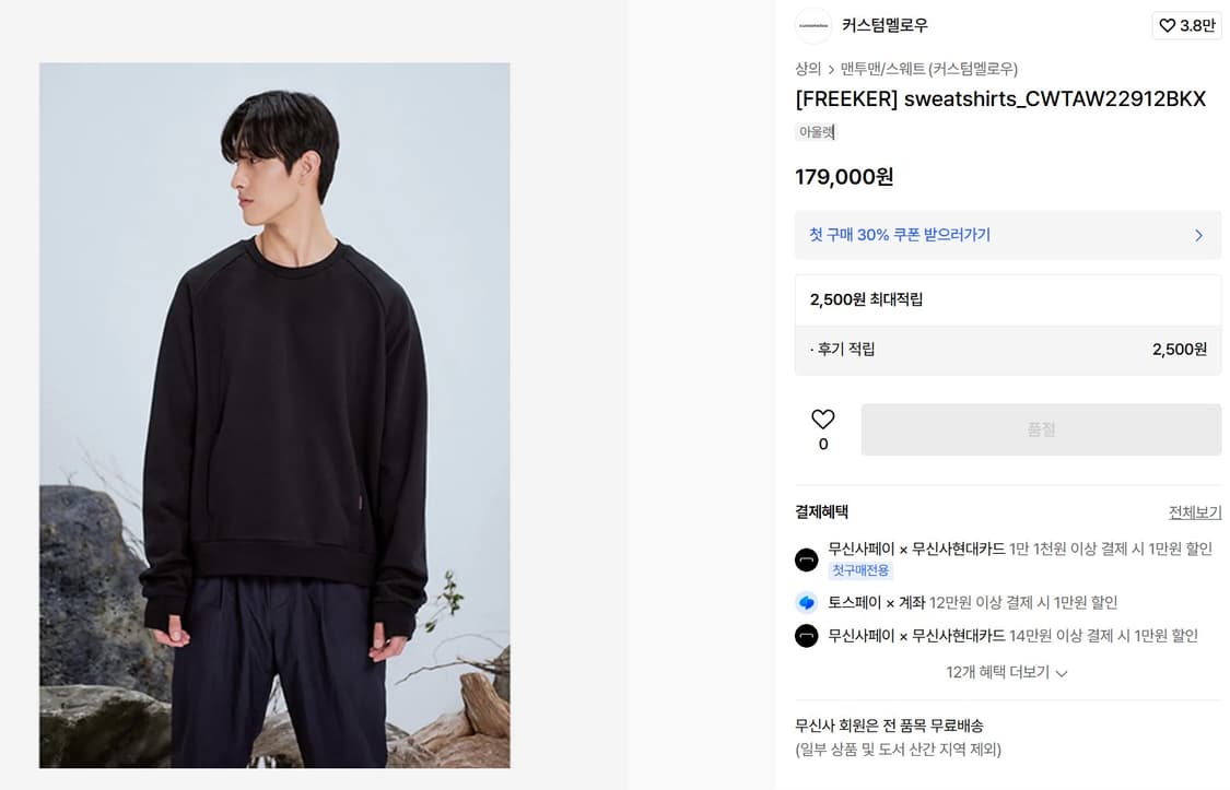 커스텀멜로우 FREEKER 남성 맨투맨 100  상품이미지1