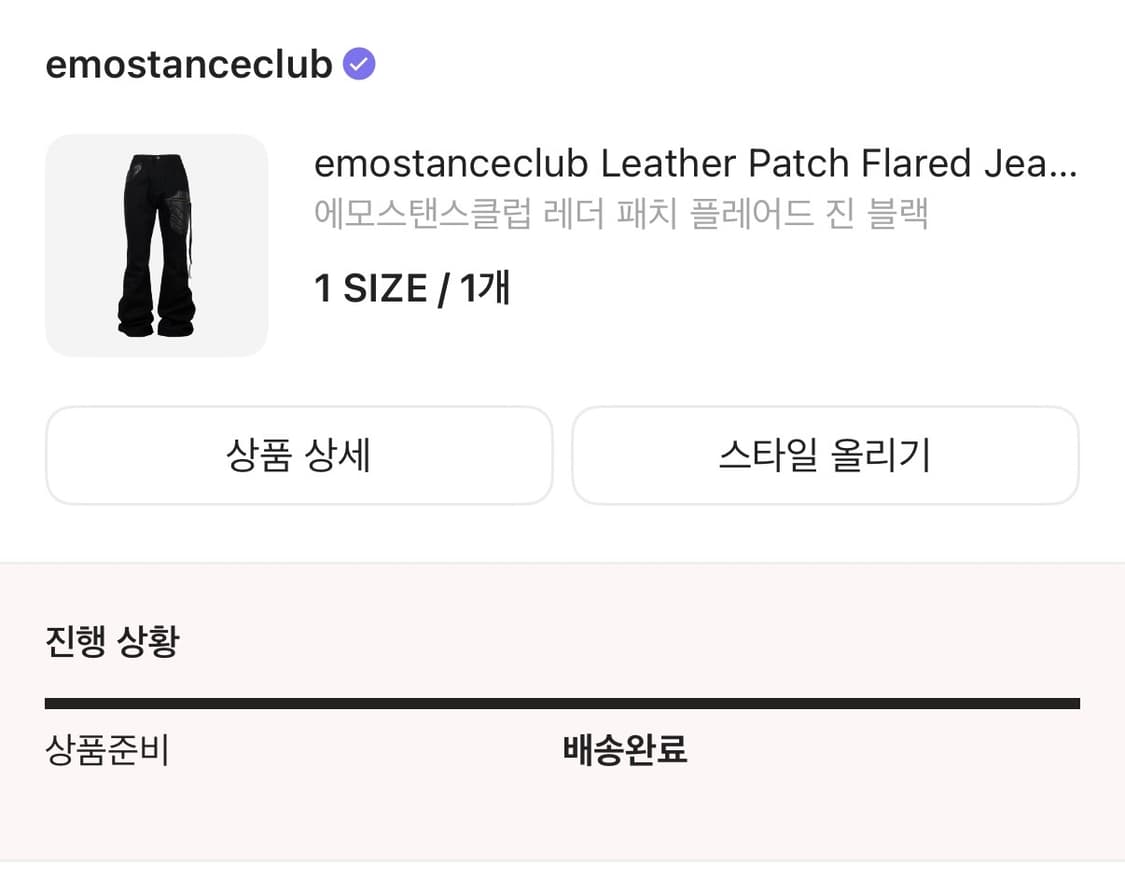1) 에모스탠스클럽 레더 패치 플레어진 상품이미지3
