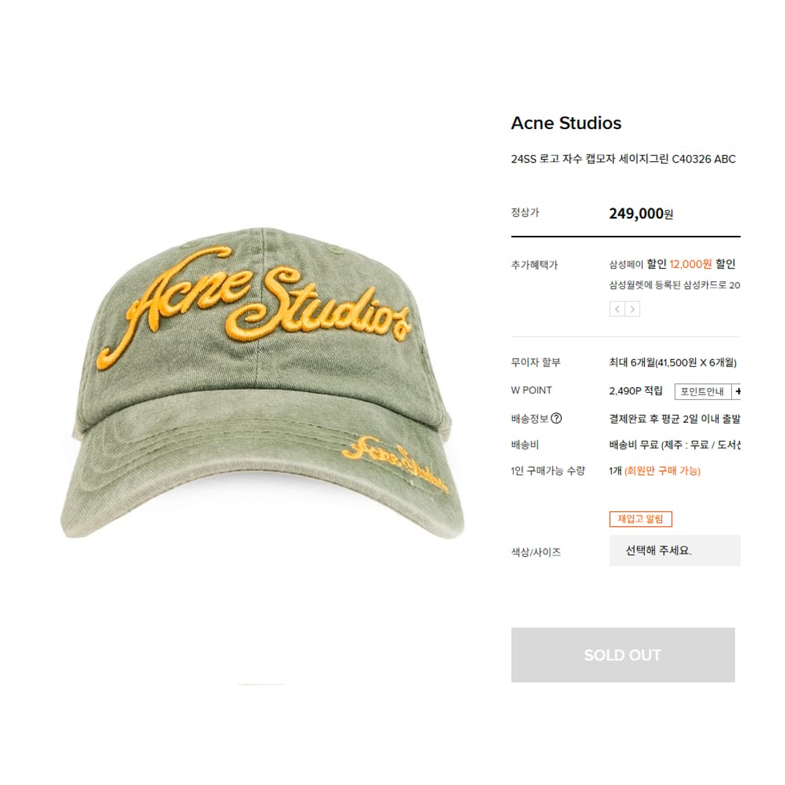 24SS 아크네 스튜디오 로고 캡 세이지 그린 모자 상품이미지7