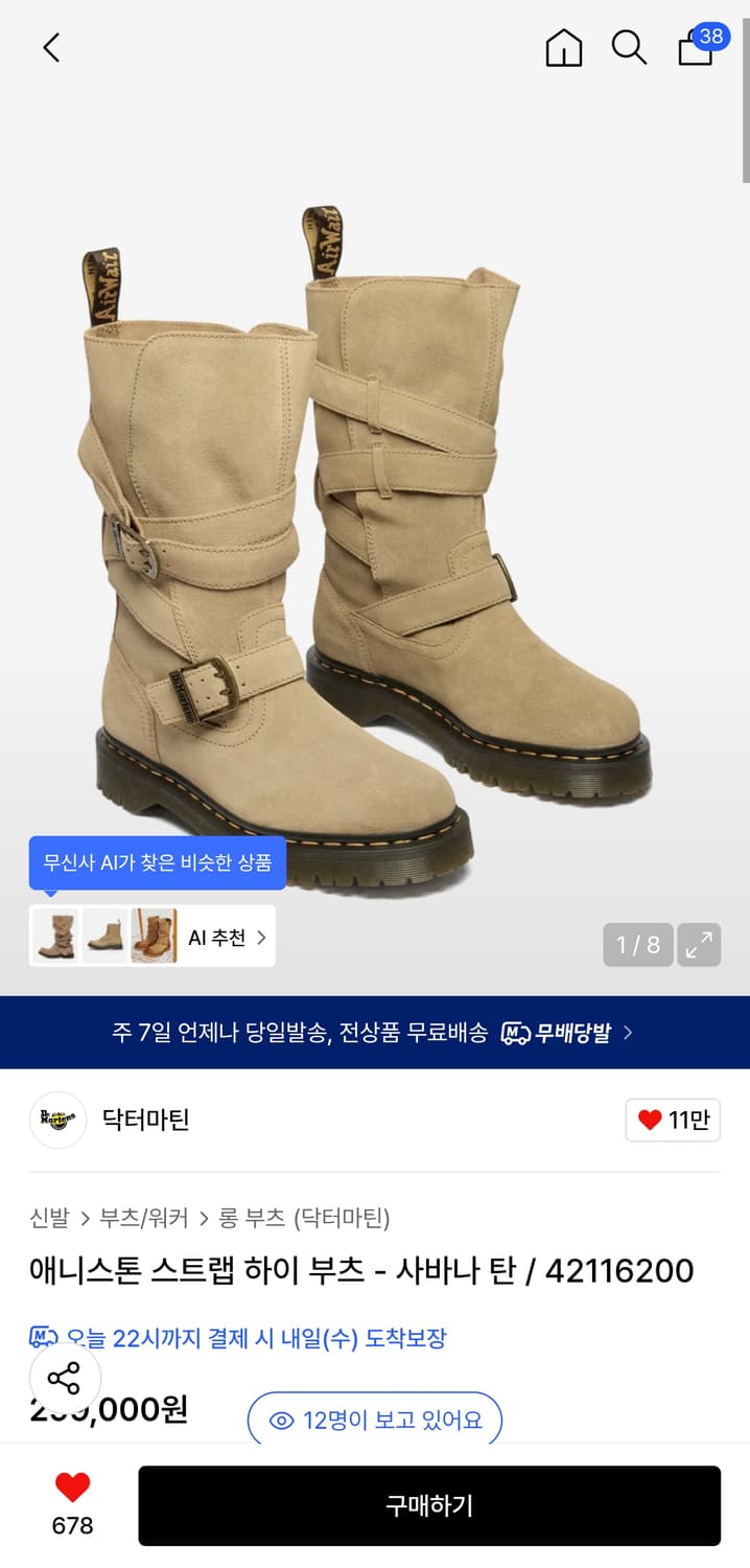 (270) 닥터마틴 애니스톤 스트랩 하이 부츠 사바나 탄 상품이미지1