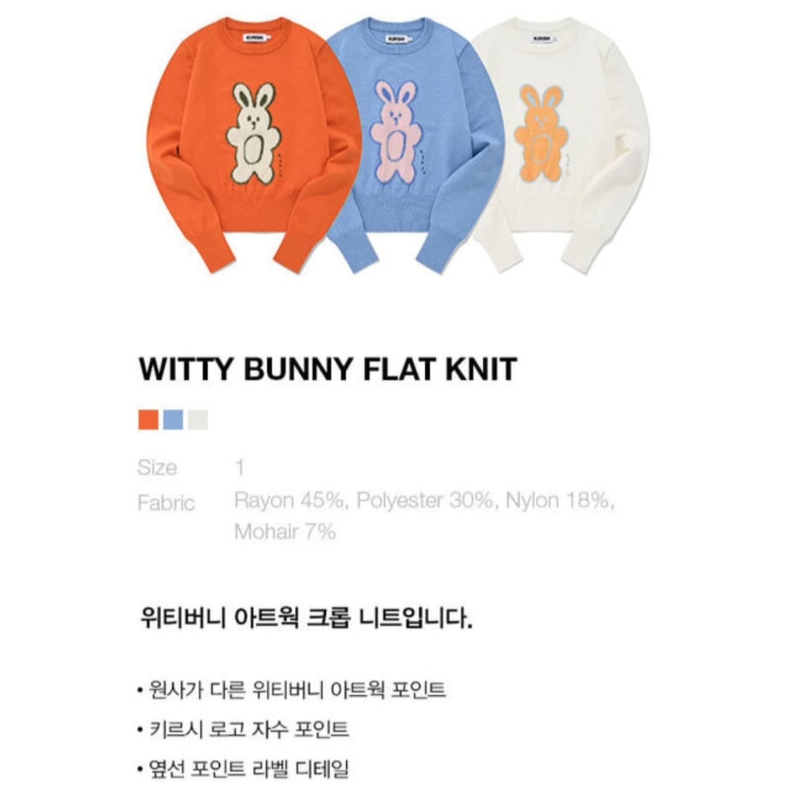 키르시 위티 버니 플랫 아이보리 니트(WITTY BUNNY) 상품이미지5