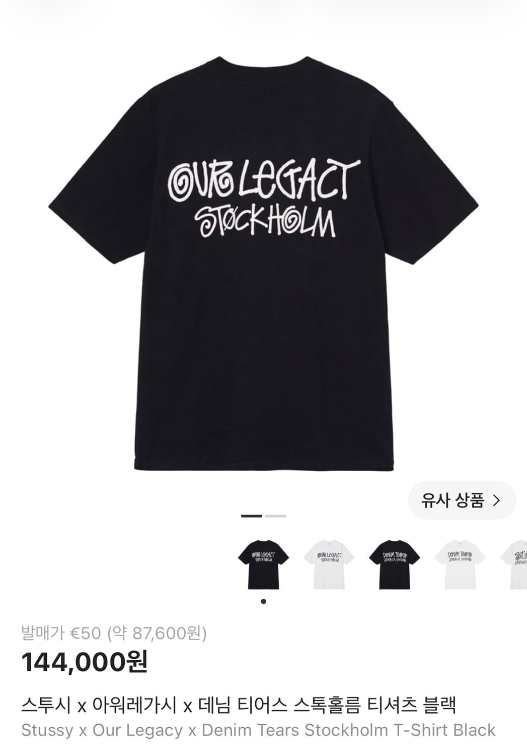 스투시 아웨레가시 데님티어스 스톡홀롬 반팔 상품이미지1