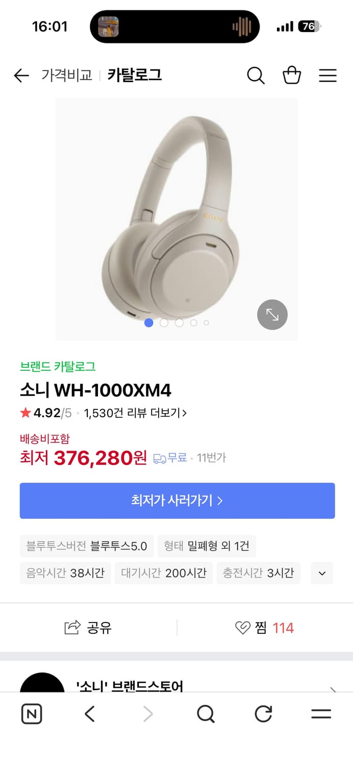 소니 WH-1000XM4 상품이미지1