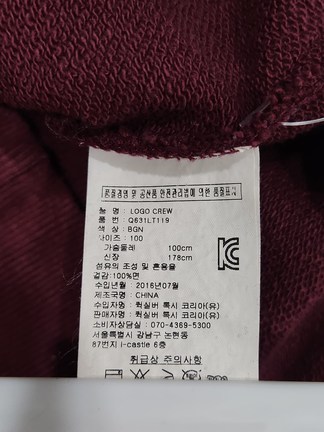 퀵실버 맨투맨 버건디 남녀공용 100사이즈 상품이미지6