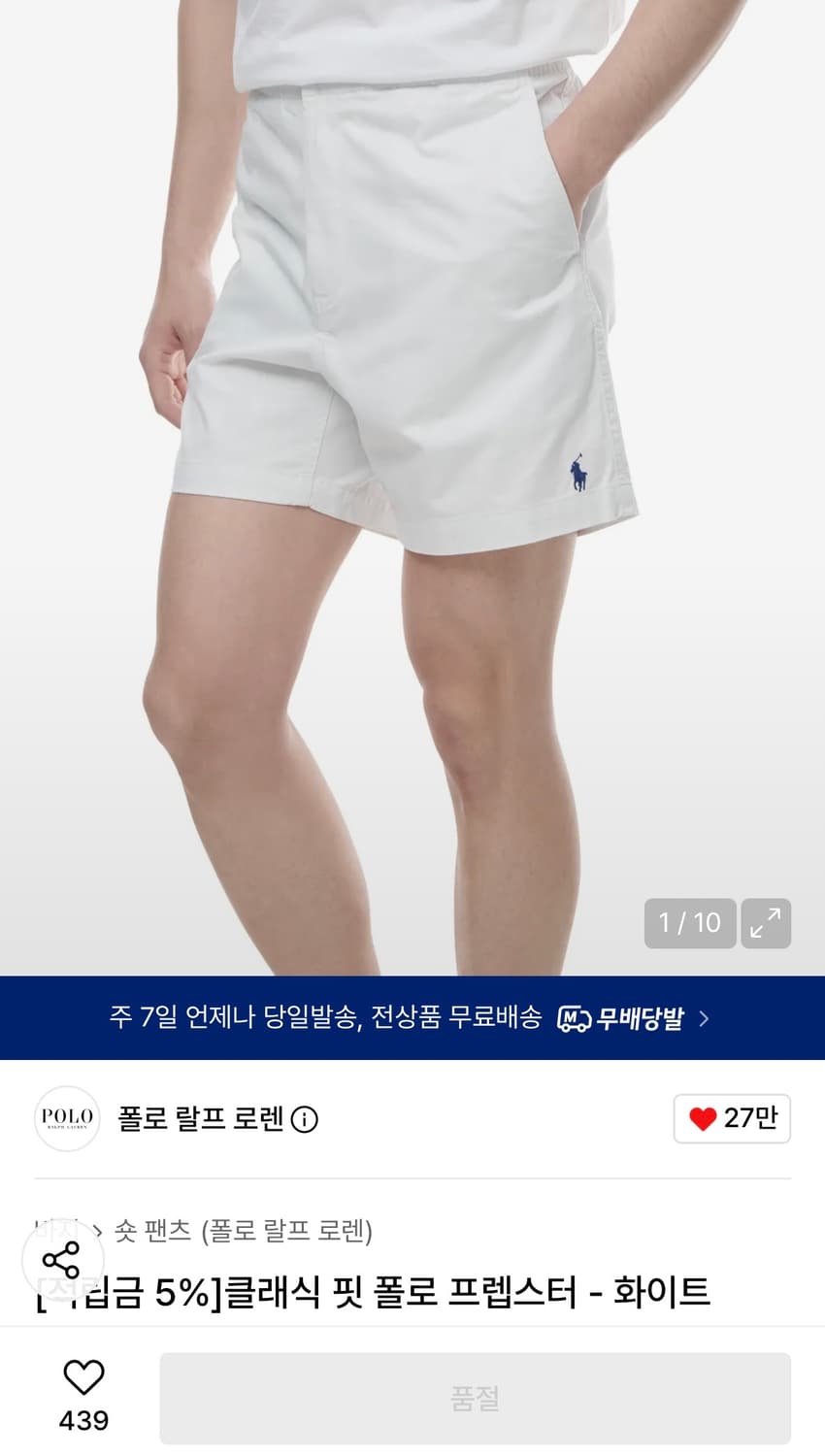 XL) 폴로랄프로렌 polo 클래식핏 프랩스터 반바지 쇼츠 화이트 상품이미지1