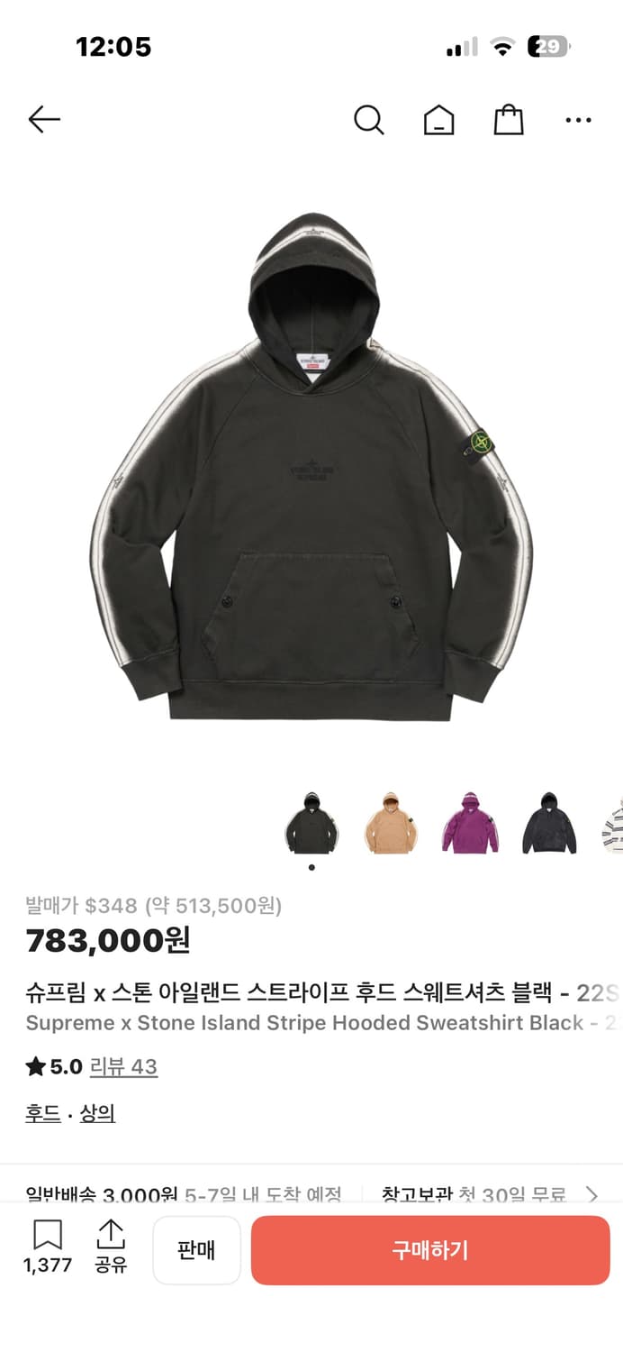 스톤아일랜드 슈프림 한정판 후드티 상품이미지1