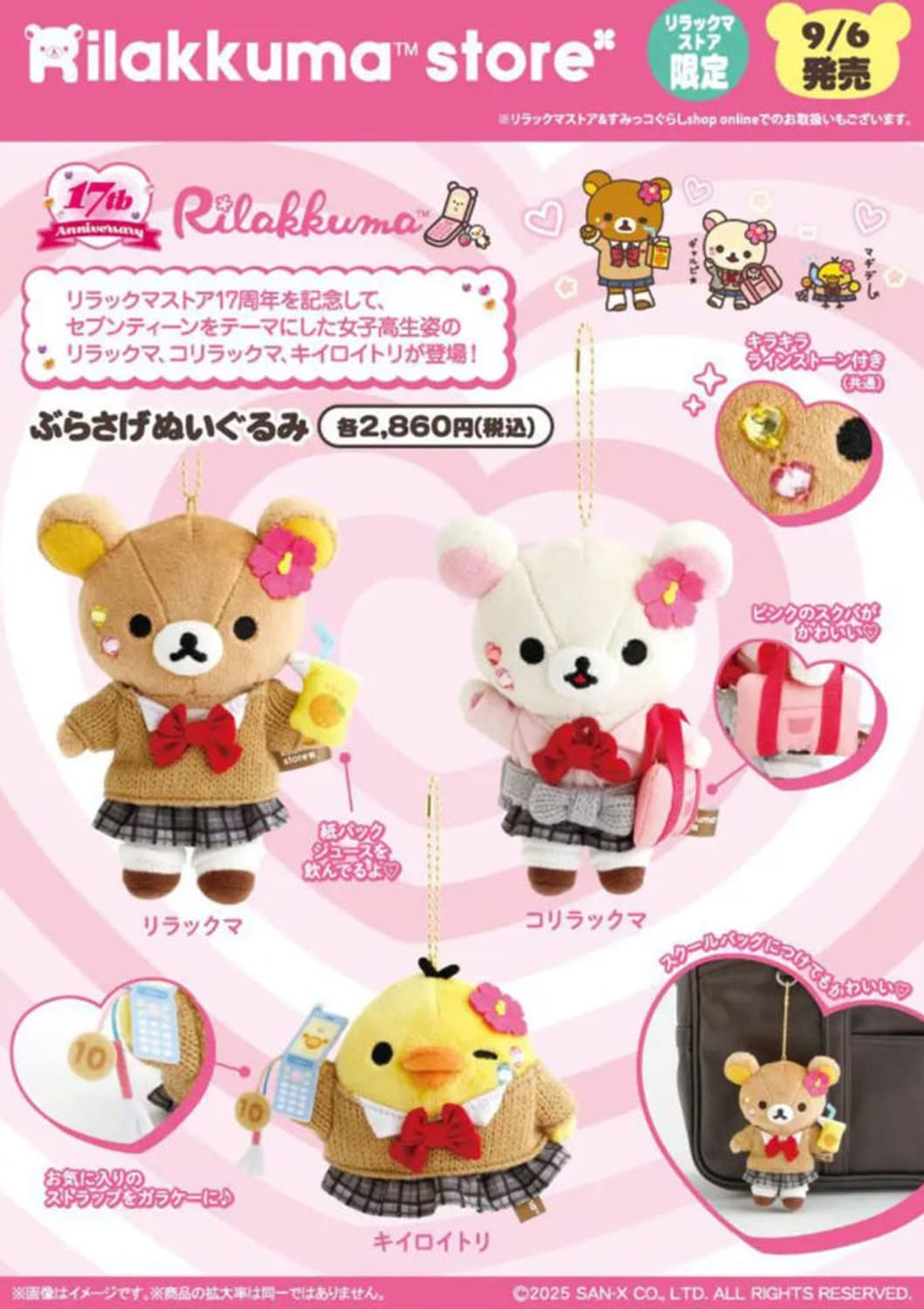 리락쿠마 갸루 세븐틴 시리즈 마스코트 키링 상품이미지1