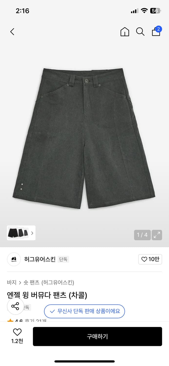 허그유어스킨 엔젤 윙 버뮤다 팬츠 차콜 상품이미지1