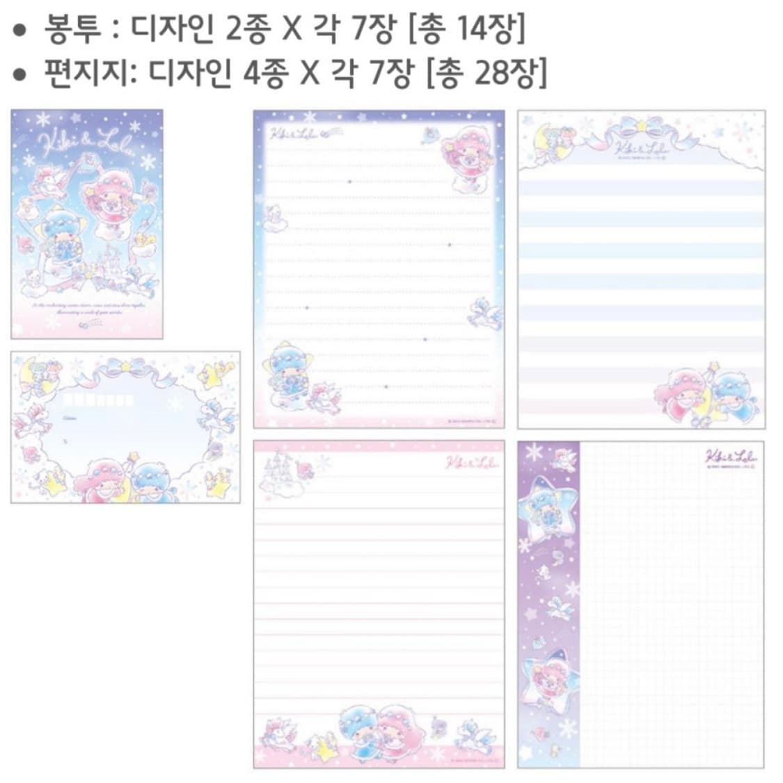 리틀트윈스타 편지지 레터 세트 새상품 상품이미지3