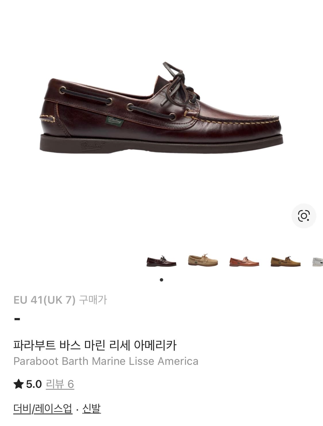 파라부트 바스 마린 아메리카 보트 슈즈 UK7 판매합니다 상품이미지1