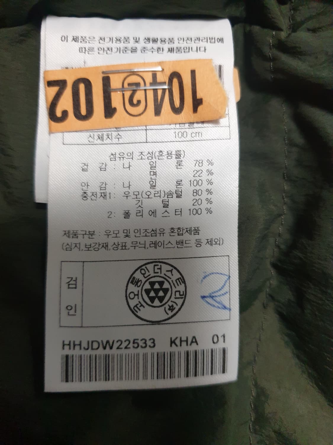 코오롱 하이드아웃 덕다운 롱 야상패딩 카키 (XL) 상품이미지6