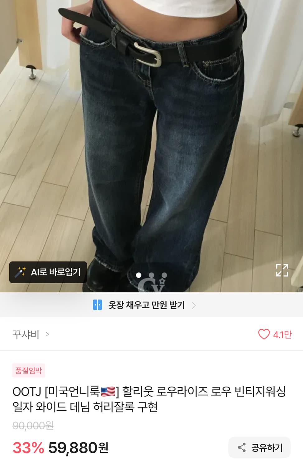 ootj 로우라이즈 바지 데님팬츠 청바지 꾸샤비 에이블리 상품이미지1