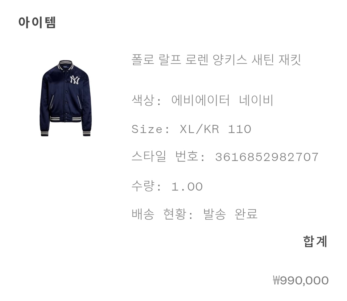 폴로 랄프로렌 양키스 새틴 재킷 XL 사이즈 상품이미지8