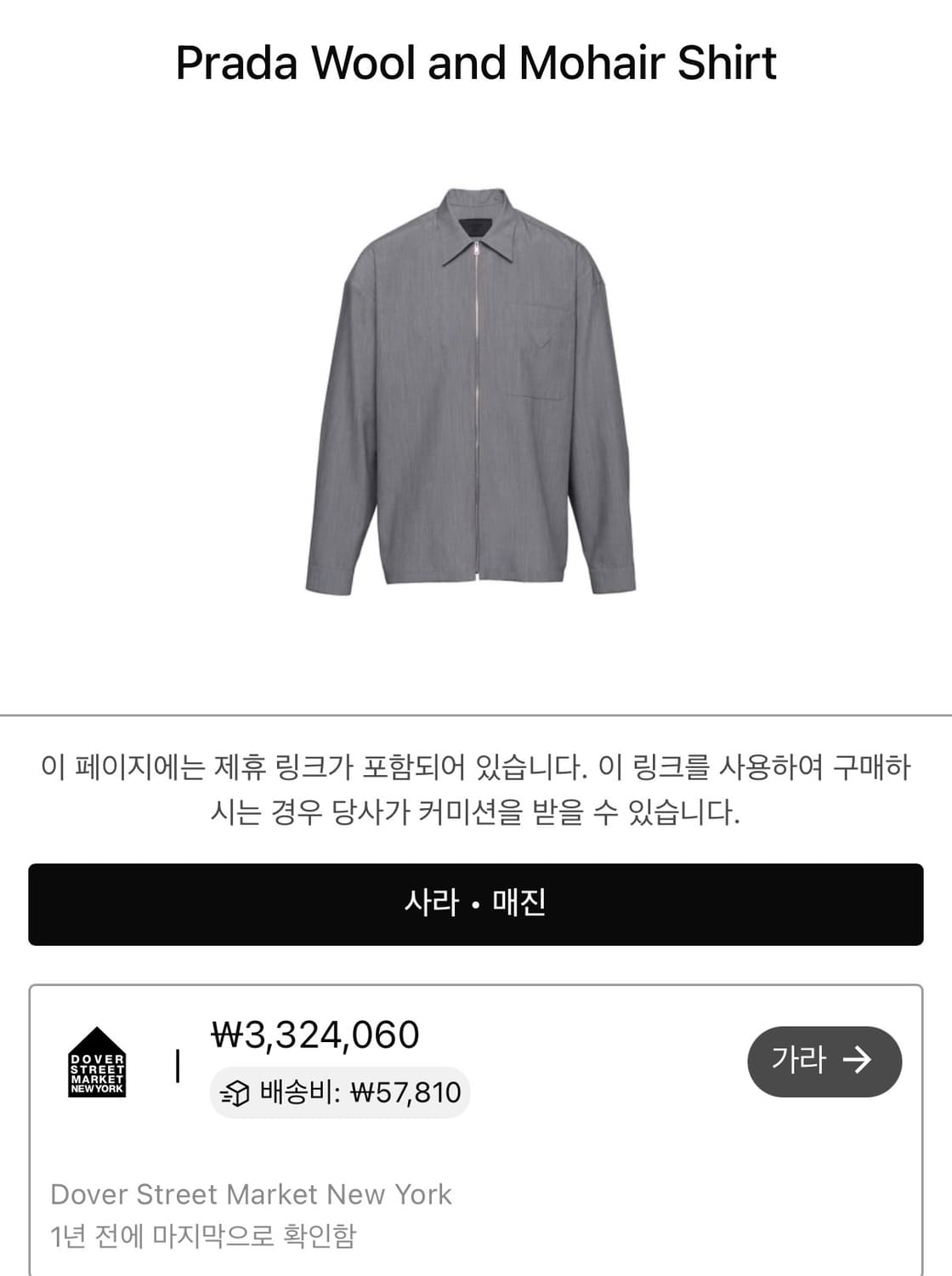 프라다 로고 집업 셔츠 L 상품이미지6