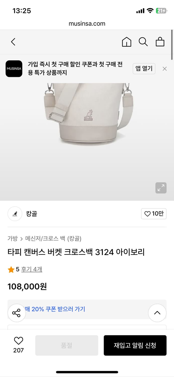 캉골 타피 캔버스 버킷백 아이보리 상품이미지6