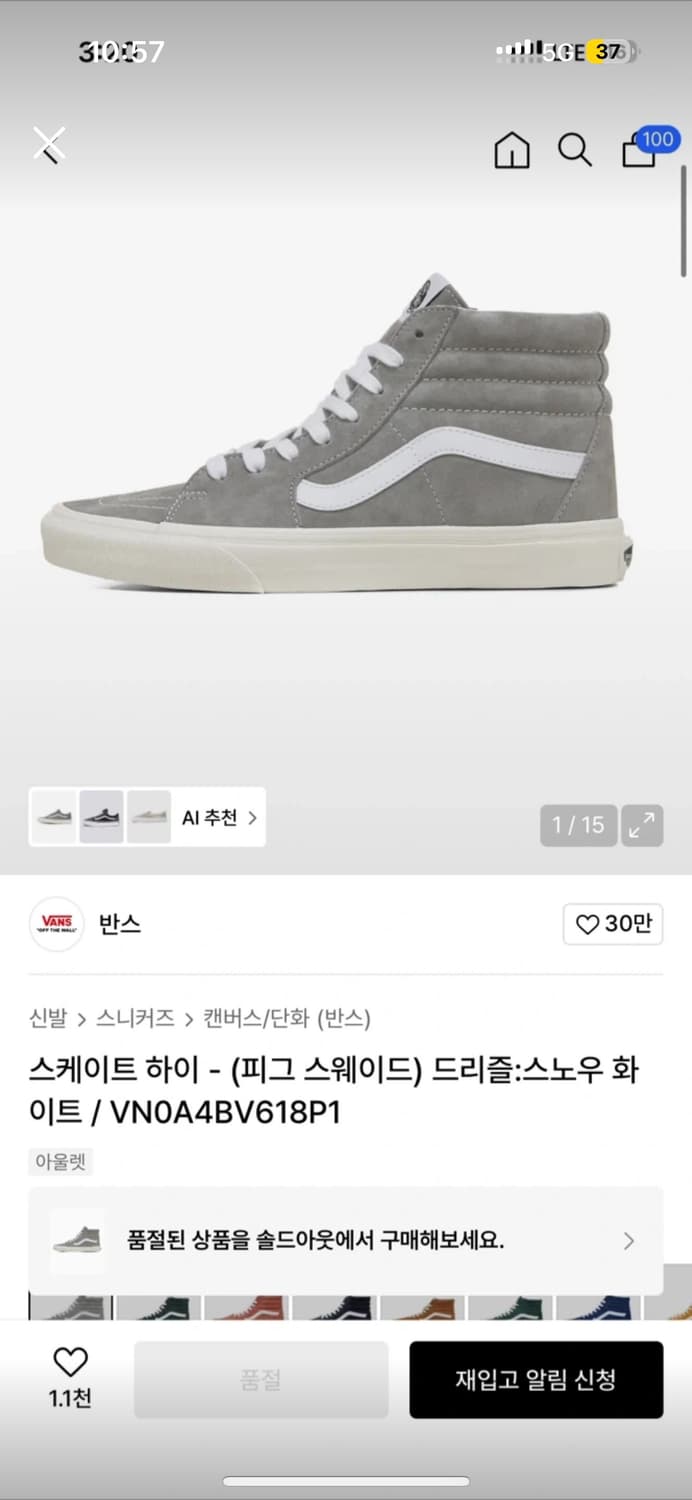 반스 스케이트 하이 - (피그 스웨이드) 드리즐:스노우 화이트 상품이미지1